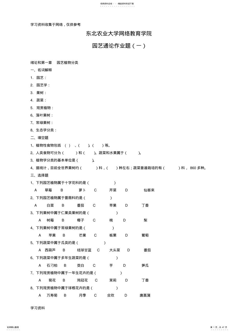 2022年园艺通论试题及答案 .pdf_第1页