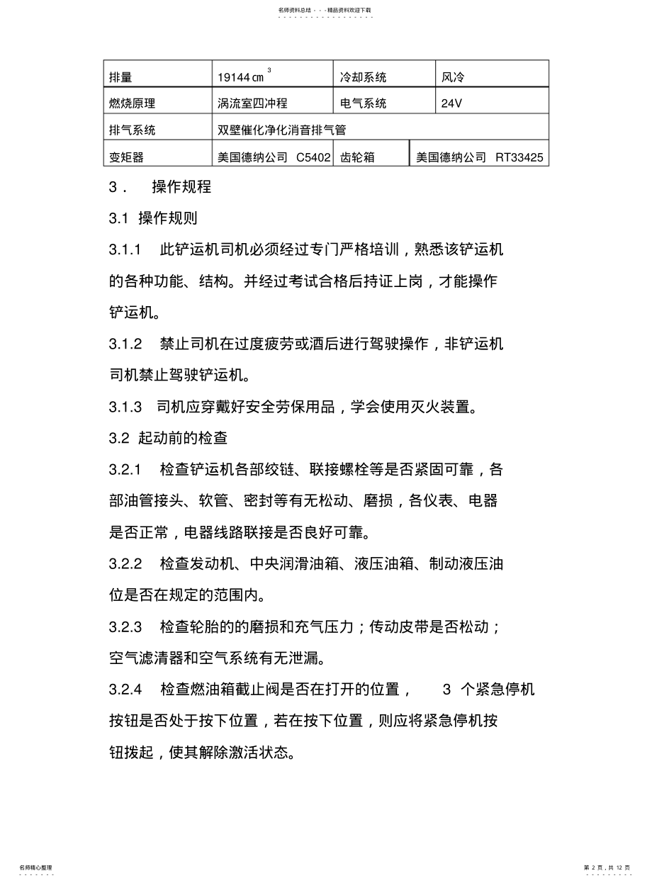 2022年铲运机操作、维护、检修规程[] .pdf_第2页