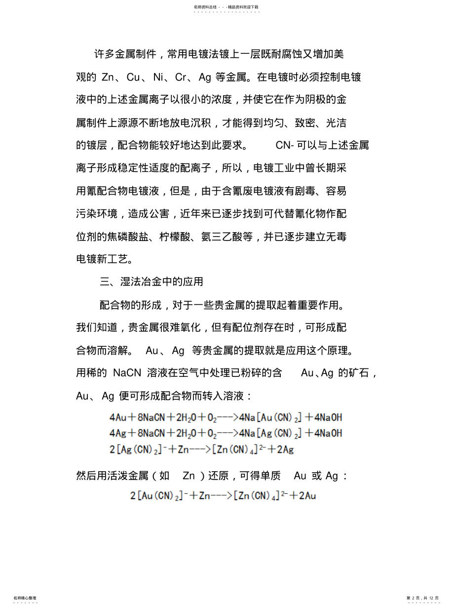 2022年配位化学的运用[收 .pdf_第2页