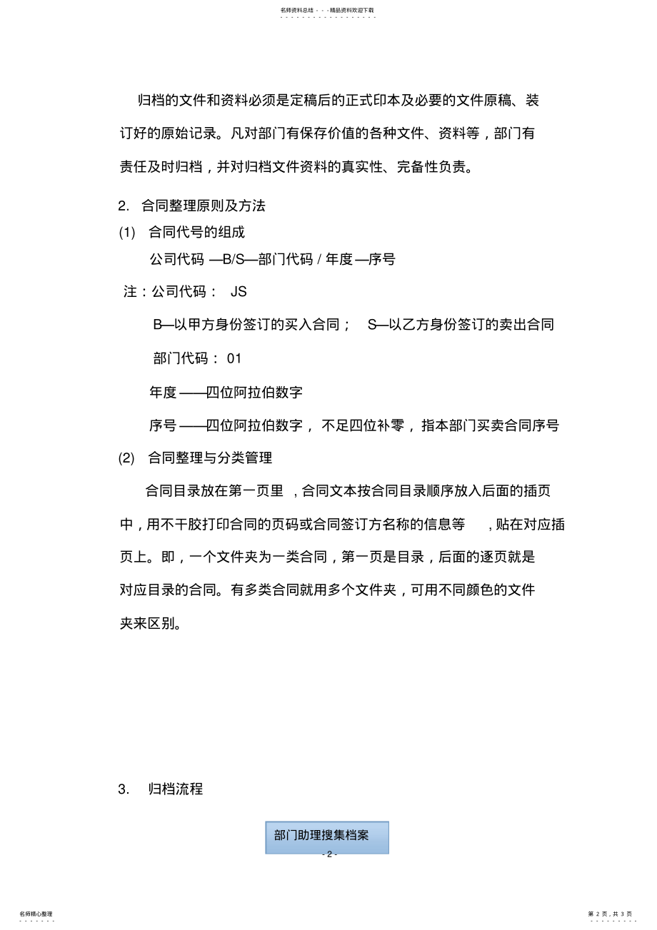 2022年销售部档案管理办法归类 .pdf_第2页