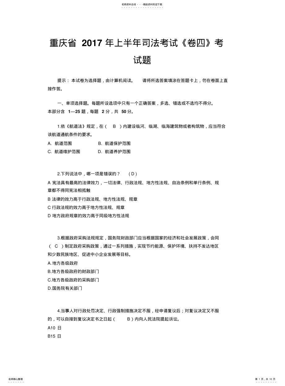 2022年重庆省上半年司法考试《卷四》考试题 .pdf_第1页