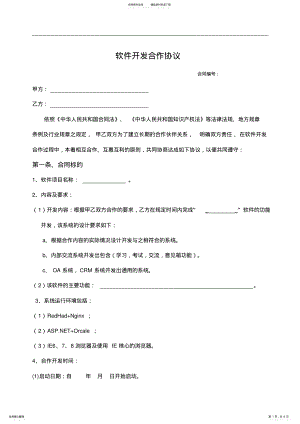 2022年软件开发合作协议 2.pdf