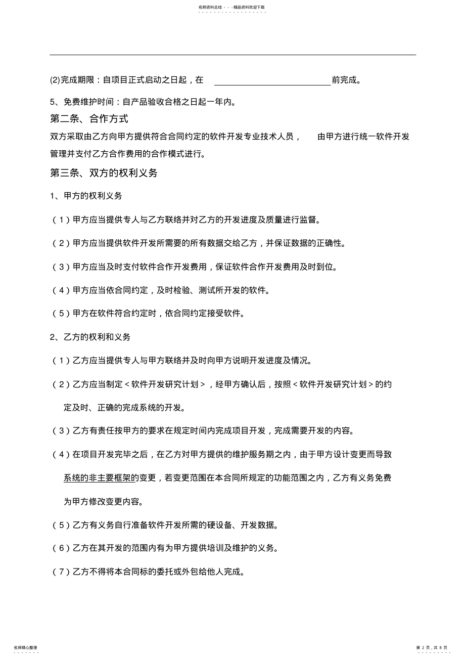 2022年软件开发合作协议 2.pdf_第2页