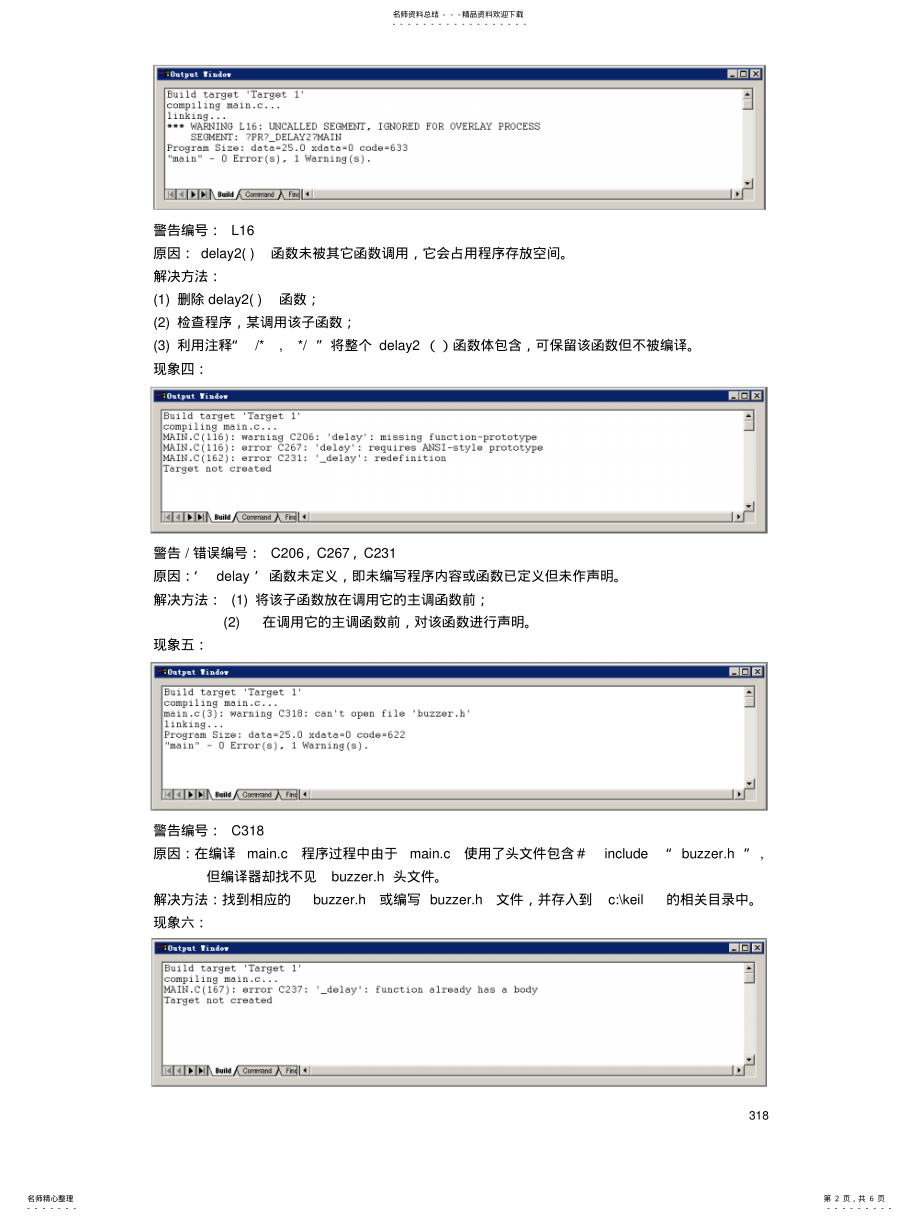 2022年附录BKeilC编译常见错误与警告 .pdf_第2页