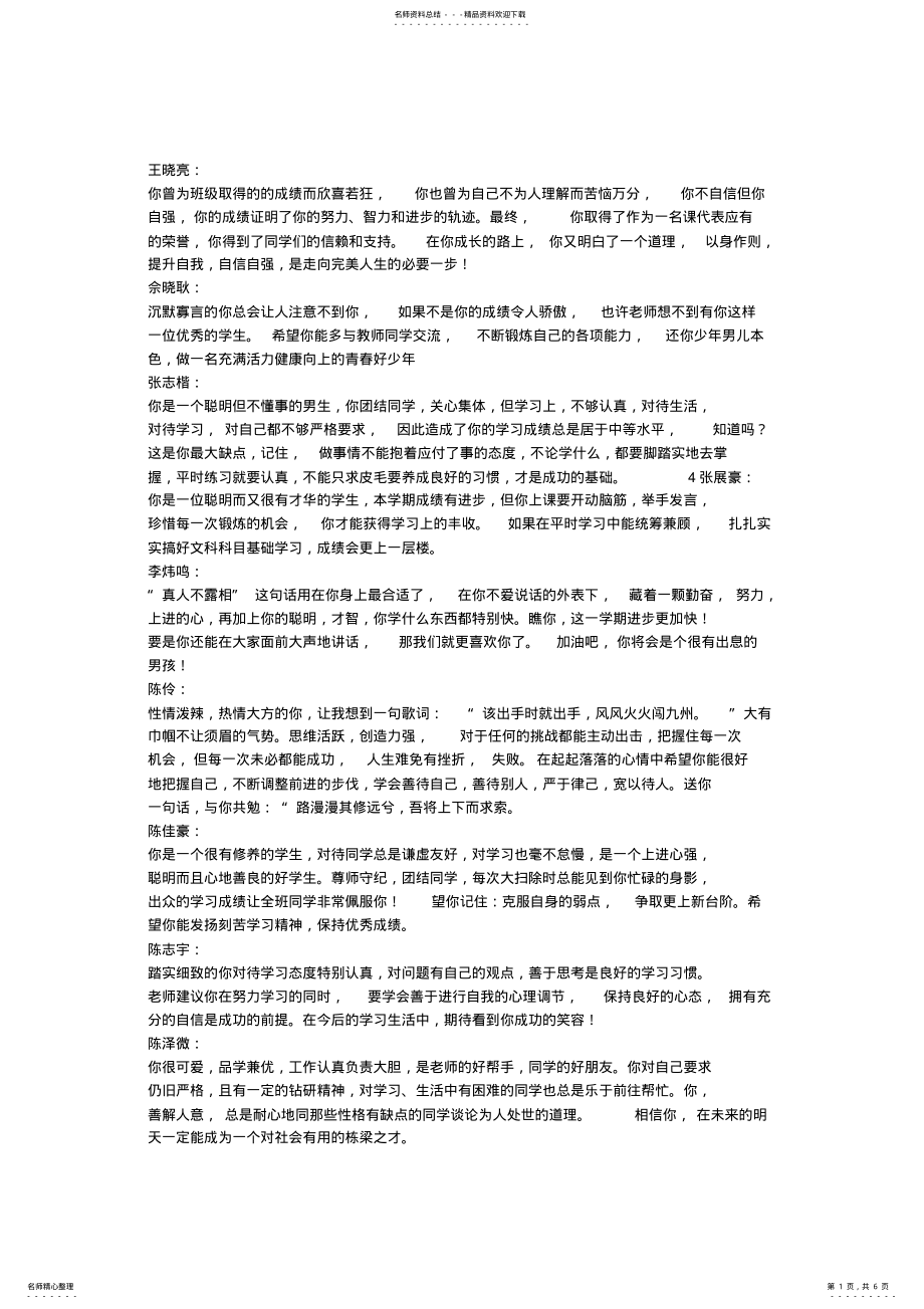 2022年初中生评语优秀集锦 2.pdf_第1页