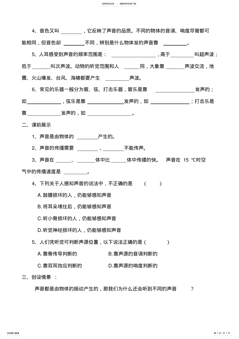 2022年初中物理声音的特性导学案 .pdf_第2页