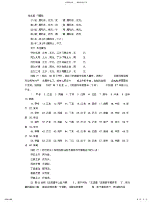 2022年地支五行属性 .pdf