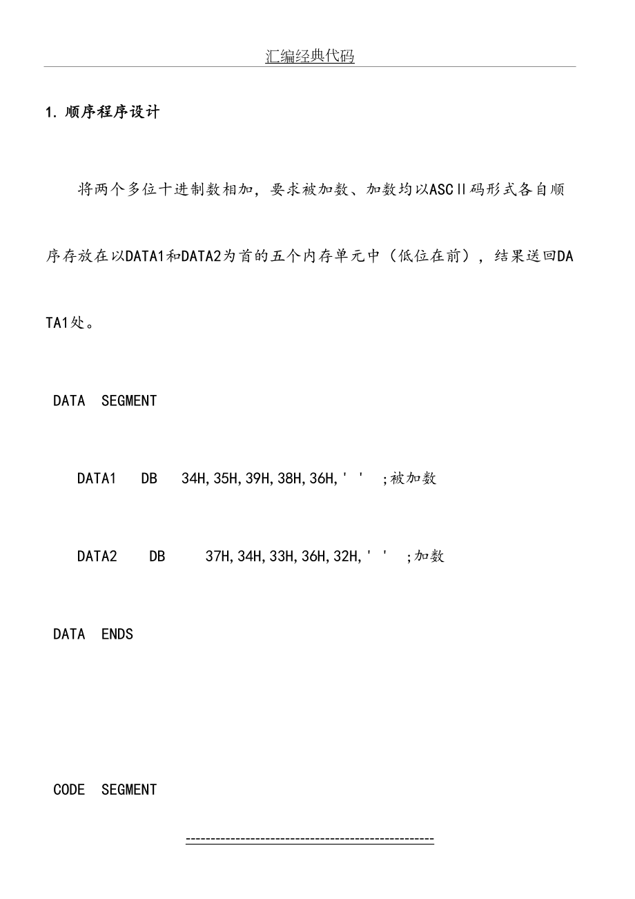 汇编经典代码.doc_第2页