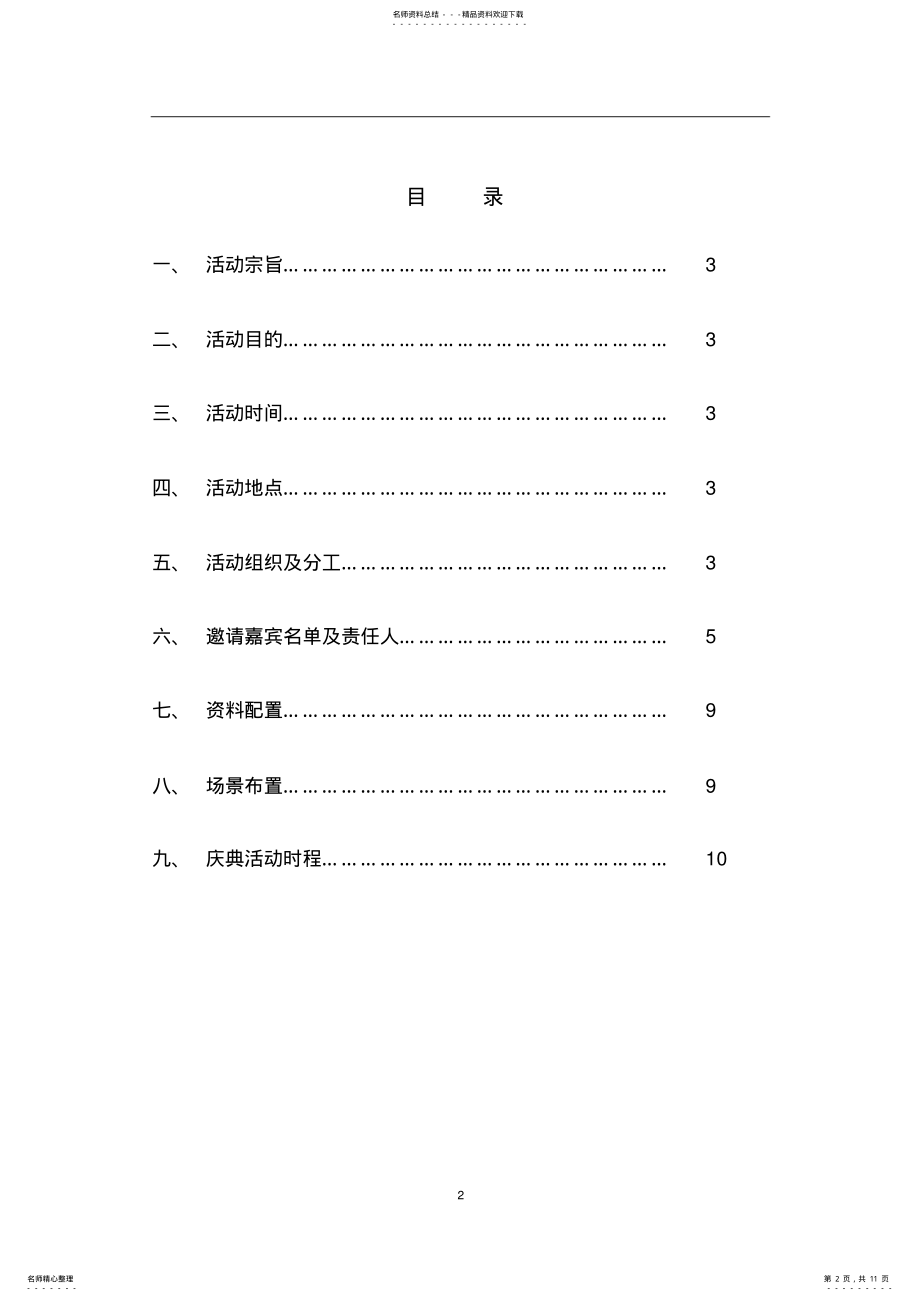 2022年医院开业策划 .pdf_第2页