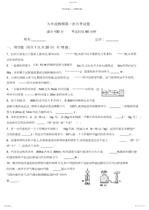 2022年初三物理第一次月考卷.docx