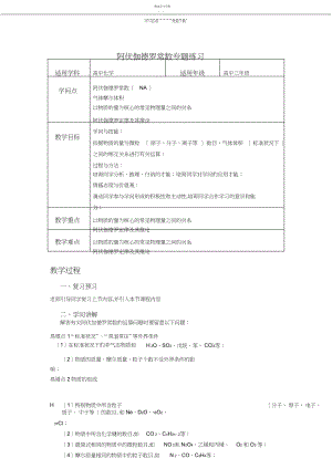 2022年阿伏伽德罗常数专题教案.docx