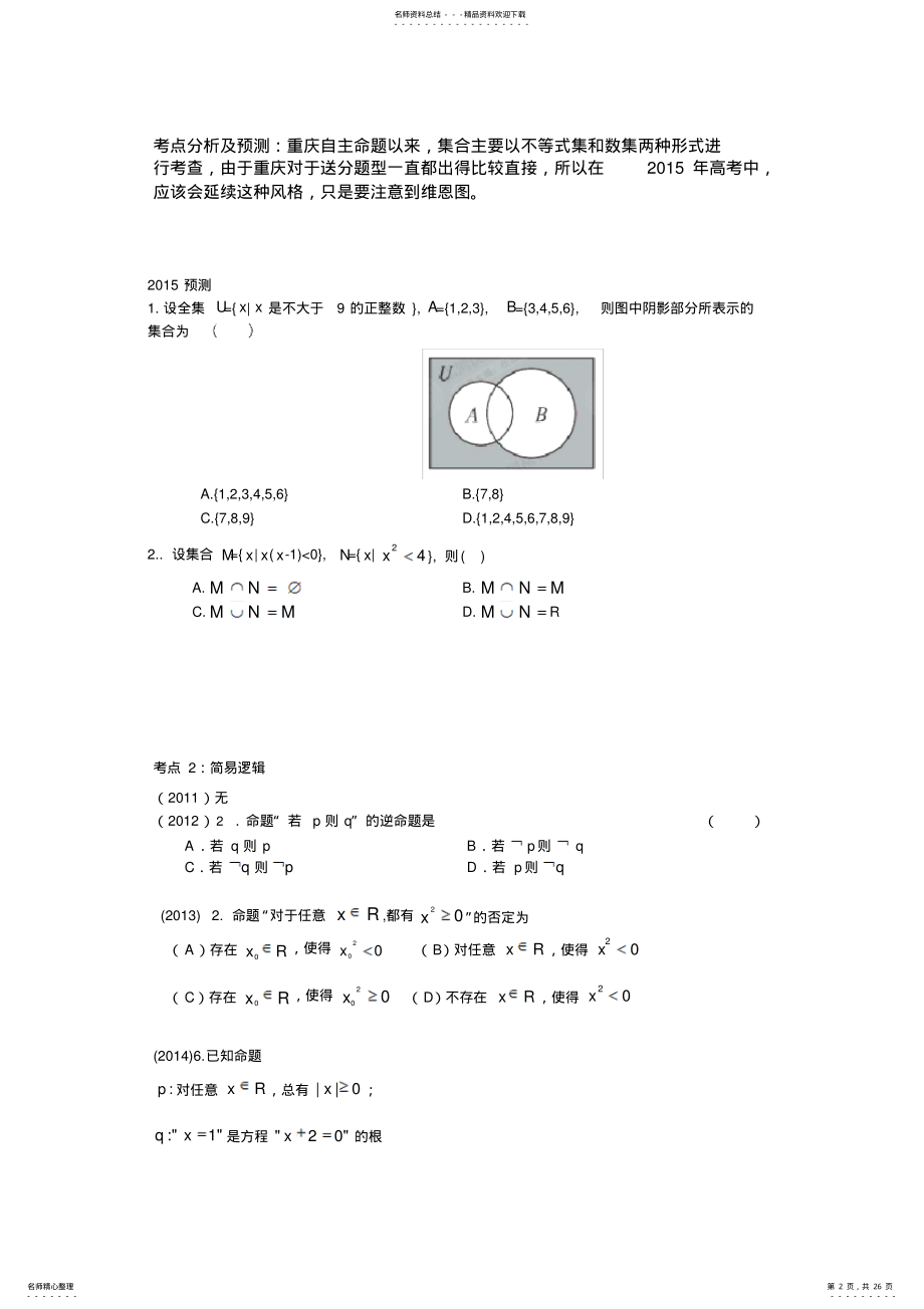 2022年重庆高考数学分析预测 .pdf_第2页