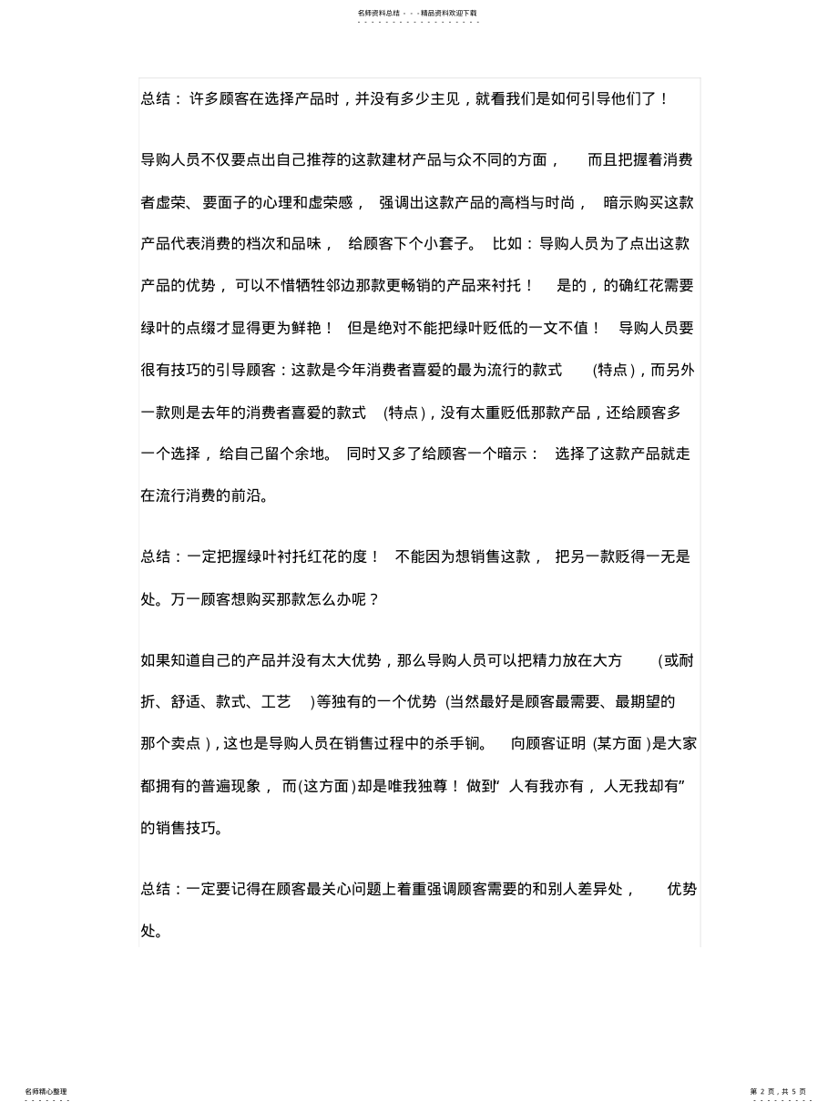 2022年销售大单 .pdf_第2页