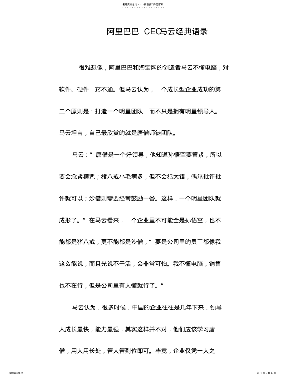 2022年阿里巴巴CEO马云经典语录 .pdf_第1页