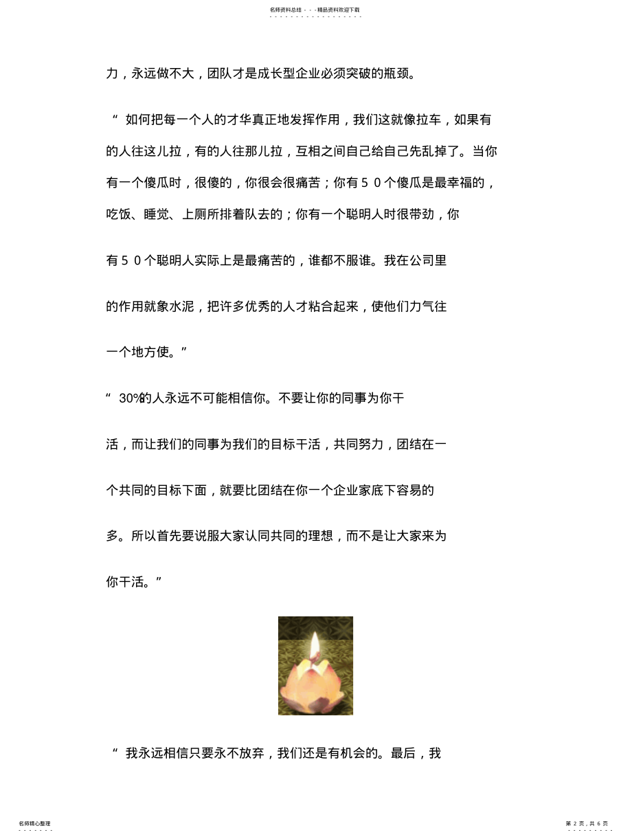 2022年阿里巴巴CEO马云经典语录 .pdf_第2页