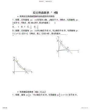 2022年选填难点突破——反比例函数求K值 .pdf