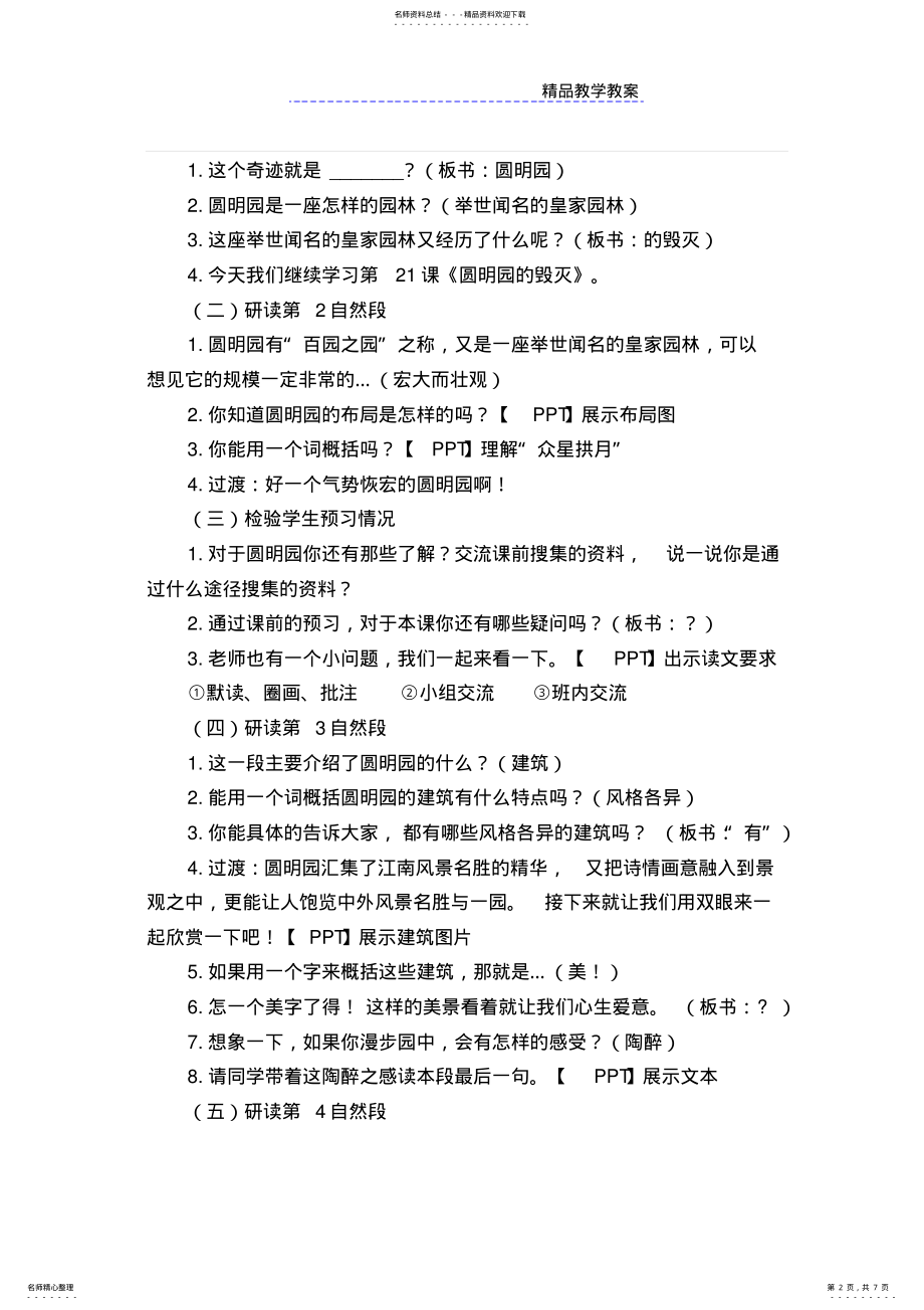 2022年圆明园的毁灭教学设计 2.pdf_第2页