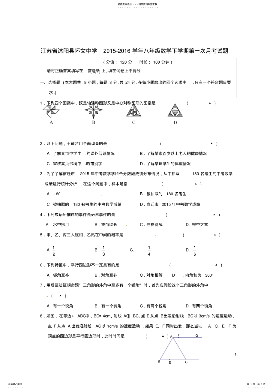 2022年八年级数学下学期第一次月考试题 2.pdf_第1页