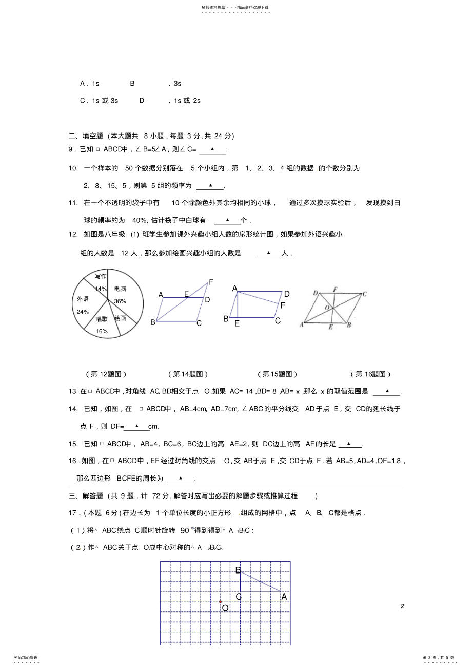 2022年八年级数学下学期第一次月考试题 2.pdf_第2页