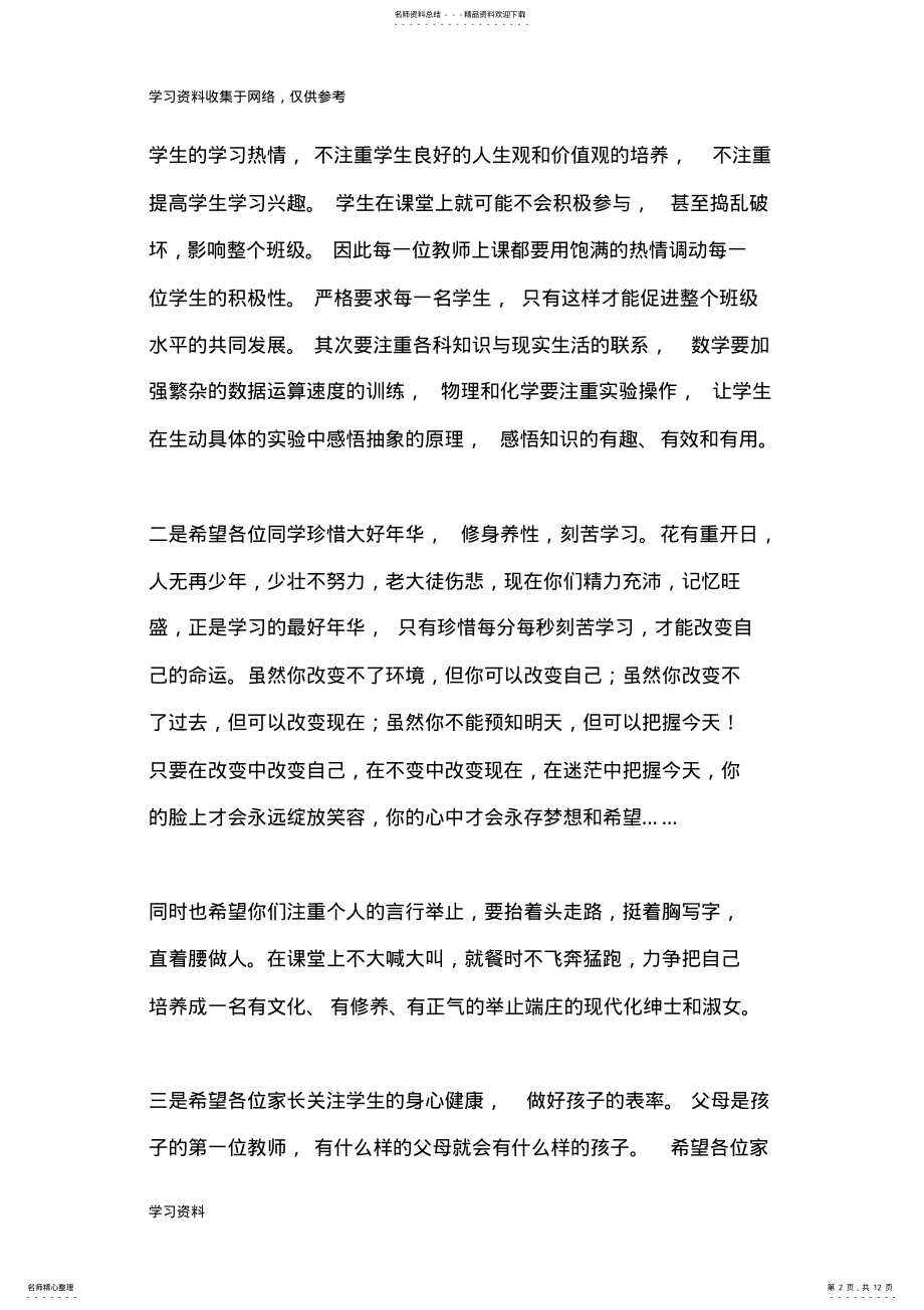 2022年四年级家长会家长发言稿 .pdf_第2页