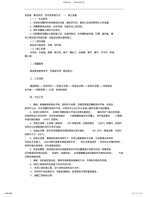 2022年铝扣板集成吊顶的吊顶安装方法一 .pdf