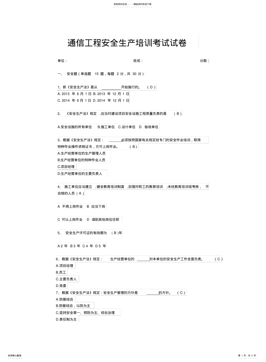 2022年通信工程安全生产培训考试试卷 2.pdf_第1页