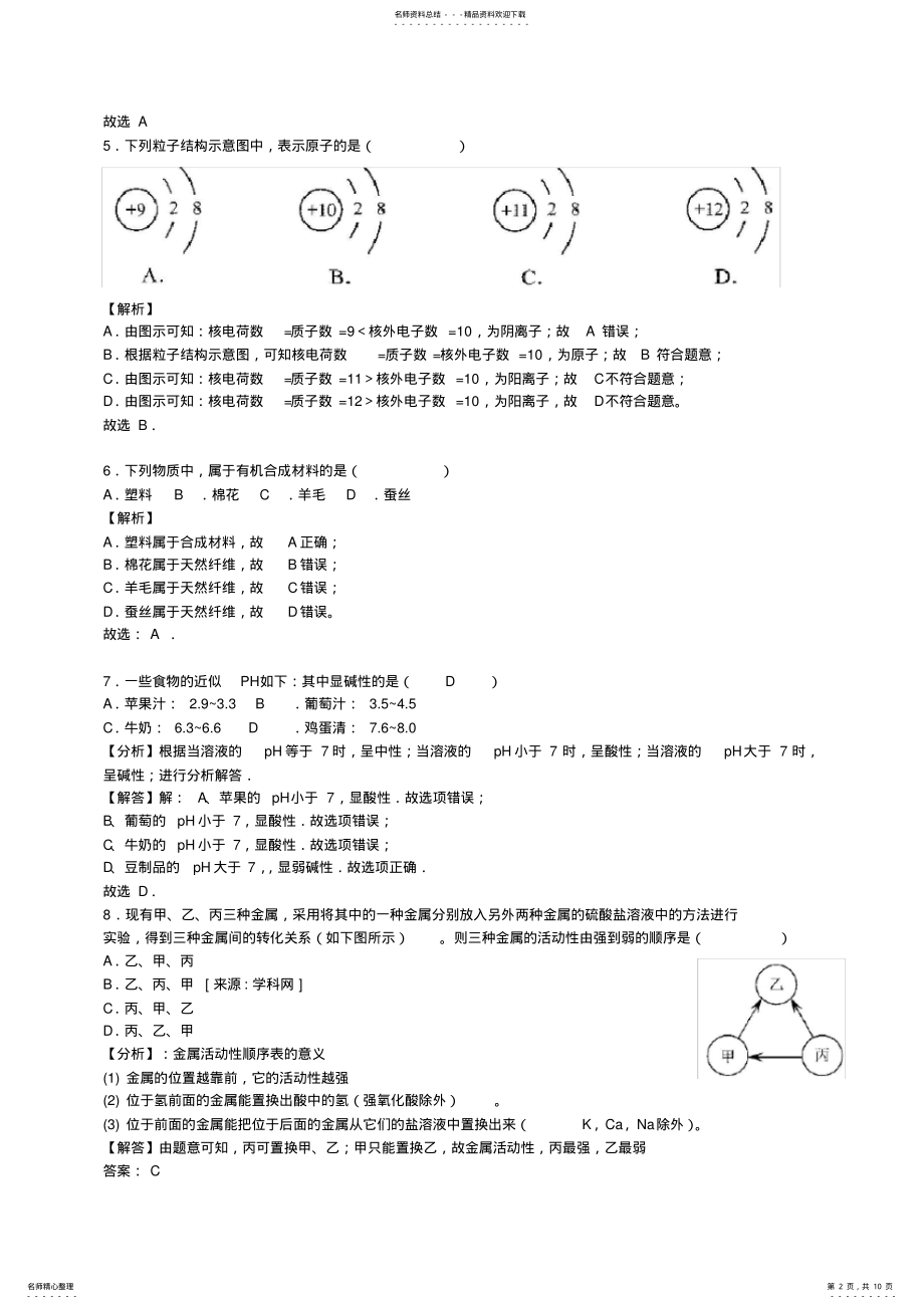 2022年南京市中考化学试卷及答案解析 .pdf_第2页