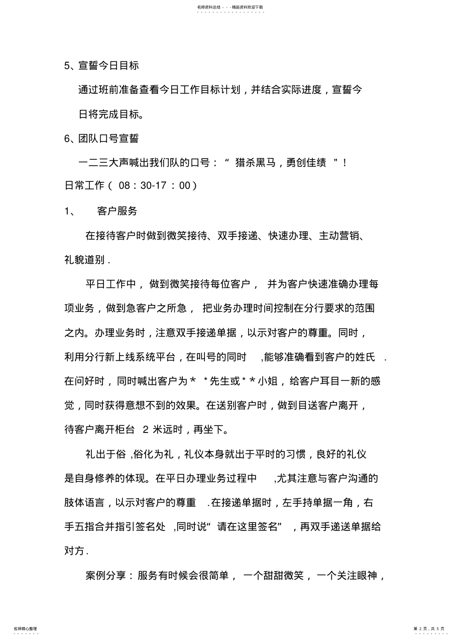 2022年银行柜员工作流程 .pdf_第2页