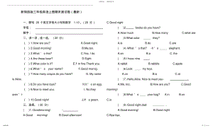 2022年陕旅版三年级英语期末试卷 .pdf