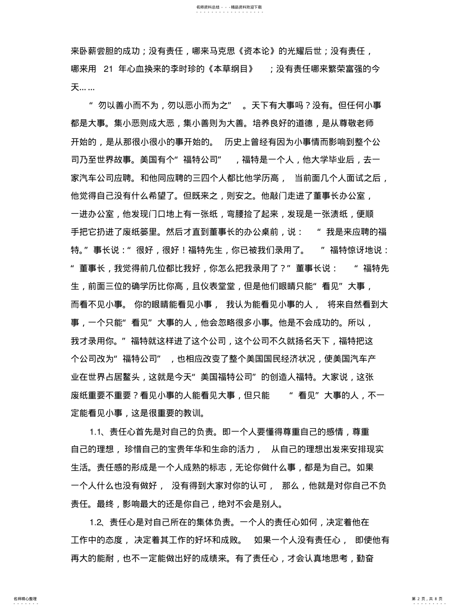 2022年部门管理强化方案 .pdf_第2页