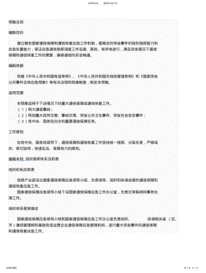 2022年通信系统应急预案 .pdf