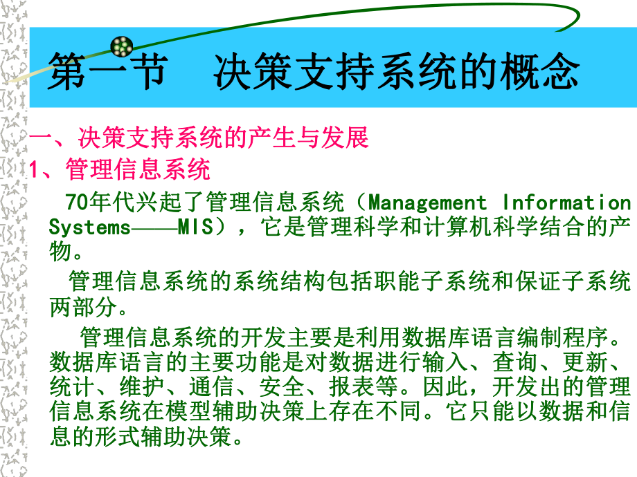 决策支持系统ppt课件.ppt_第2页