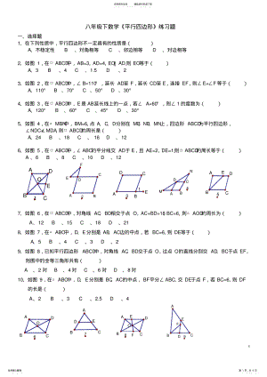 2022年八年级下数学《平行四边形》练习题 .pdf