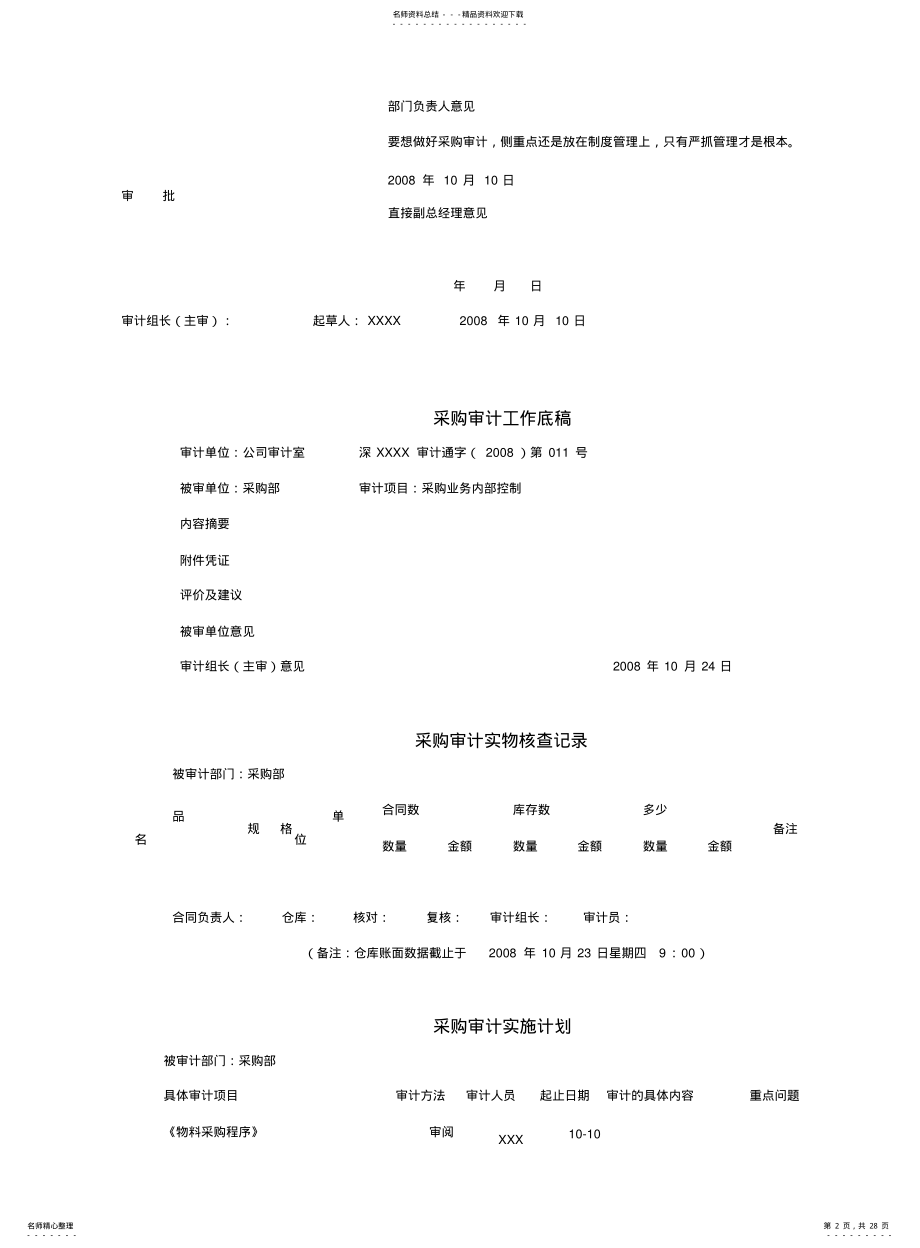 2022年采购部内部管理控制制度审计报告 .pdf_第2页