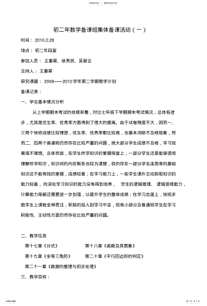 2022年初二年数学备课组集体备课活动 .pdf