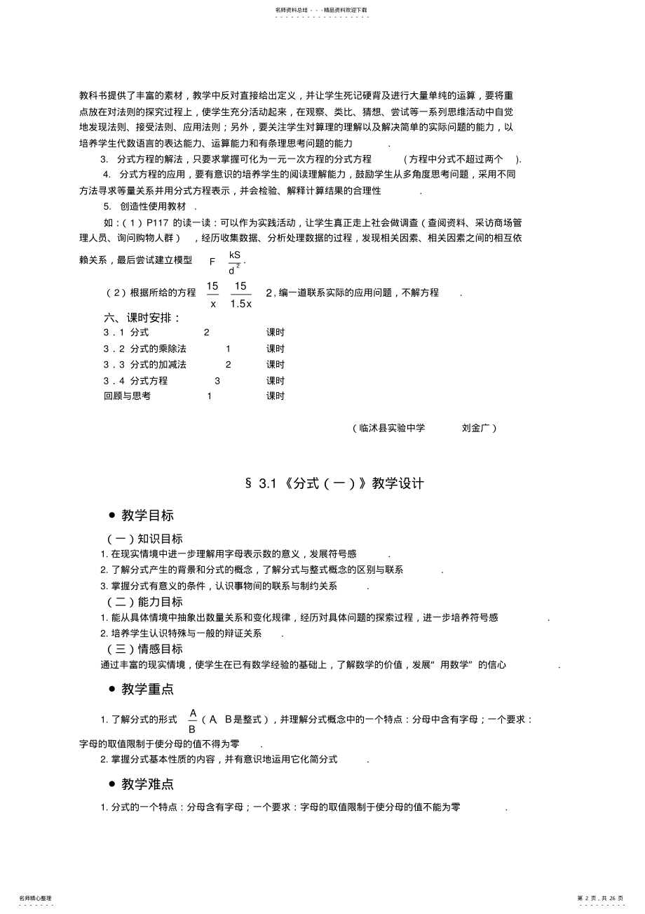 2022年八年级下册第三章分式 .pdf_第2页