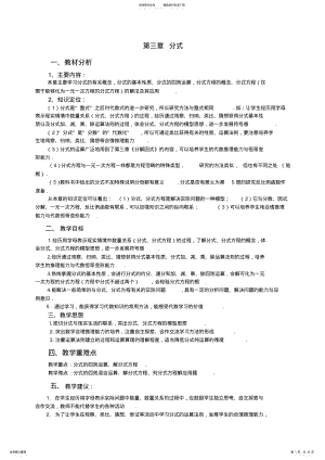 2022年八年级下册第三章分式 .pdf