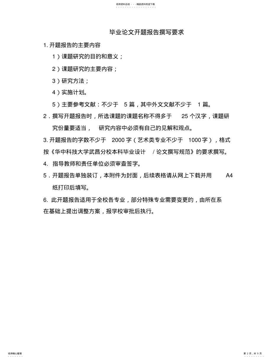 2022年邹彬的开题报告 .pdf_第2页