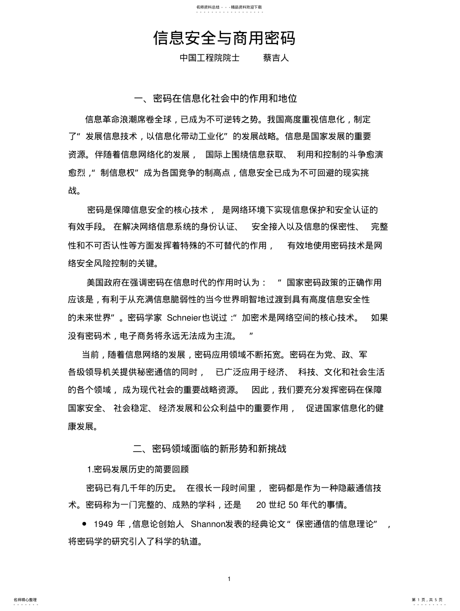 2022年商用密码发 .pdf_第1页