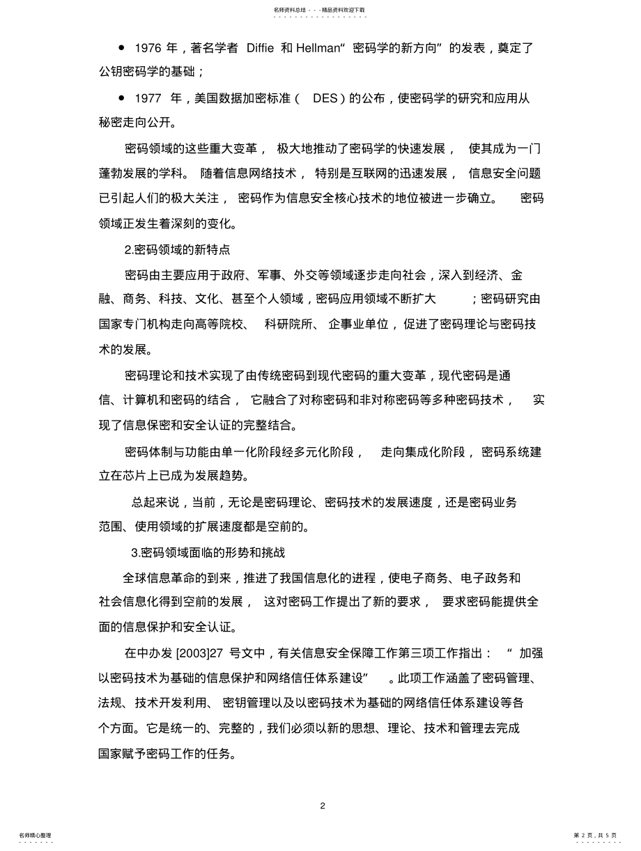 2022年商用密码发 .pdf_第2页