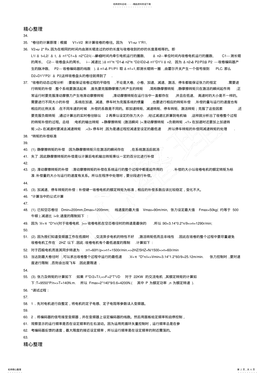 2022年速度控制与张力控制归纳 .pdf_第2页