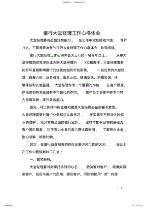 2022年银行大堂经理工作心得体会 .pdf