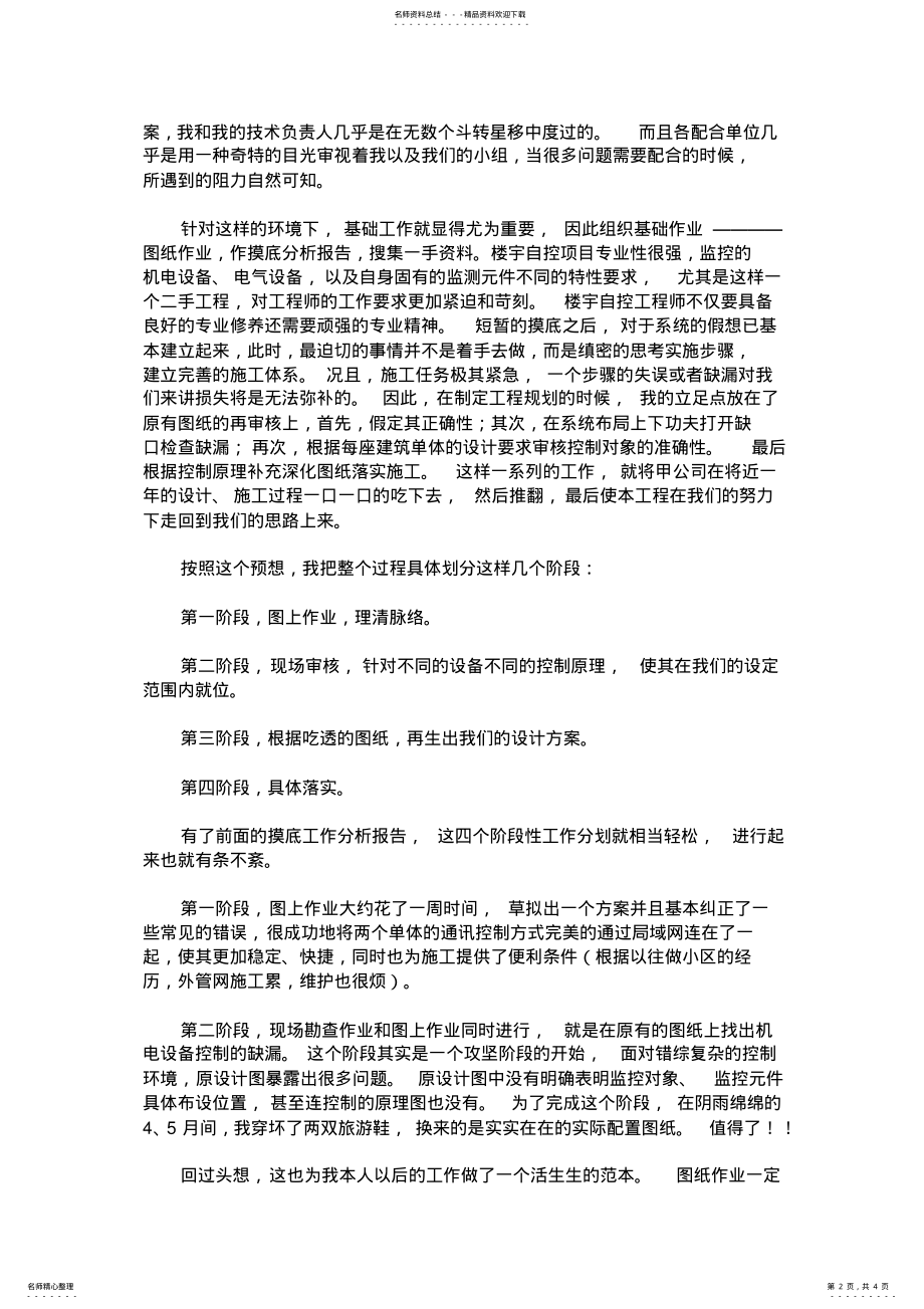 2022年造价工程师总结 .pdf_第2页