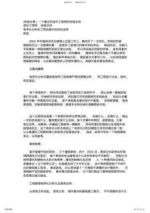 2022年造价工程师总结 .pdf