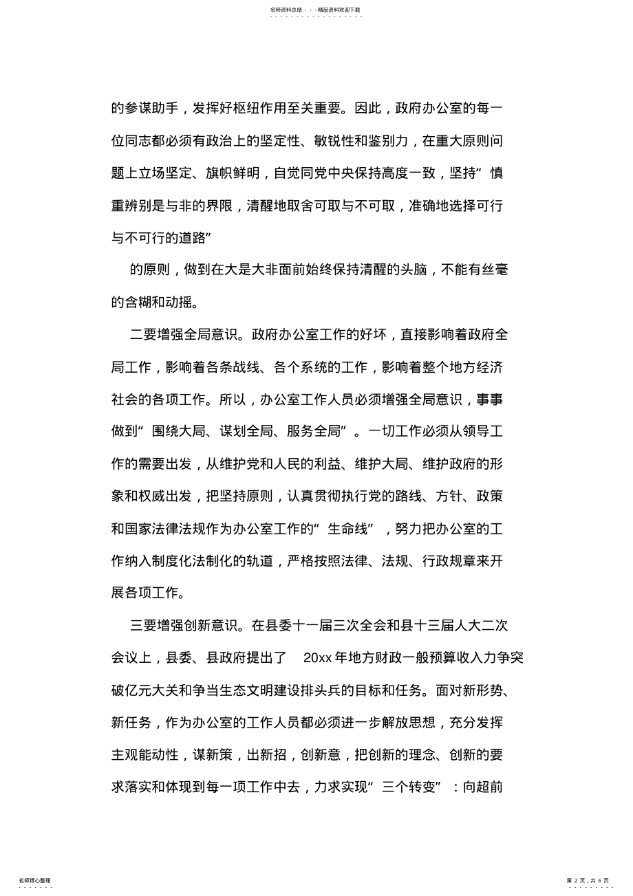 2022年县政府办副主任-在解放思想大家谈的一些体会与建议 .pdf_第2页