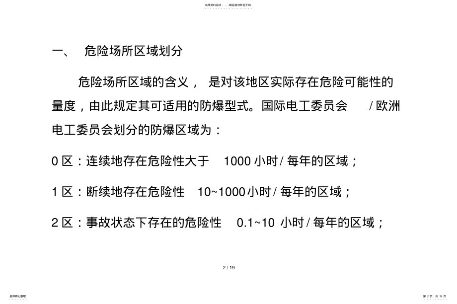 2022年防爆等级基础知识防爆标识 .pdf_第2页