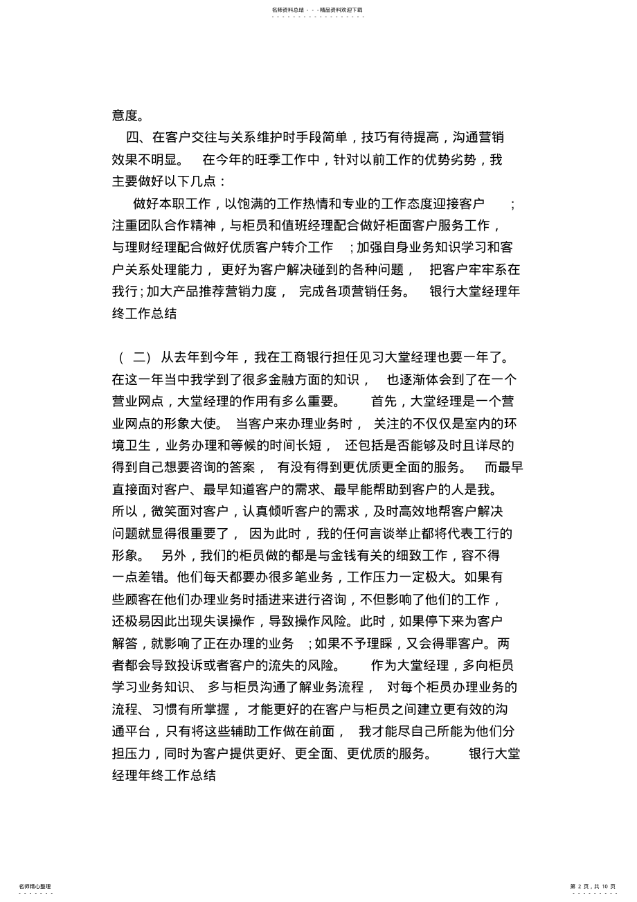 2022年银行大堂经理年终工作总结 .pdf_第2页