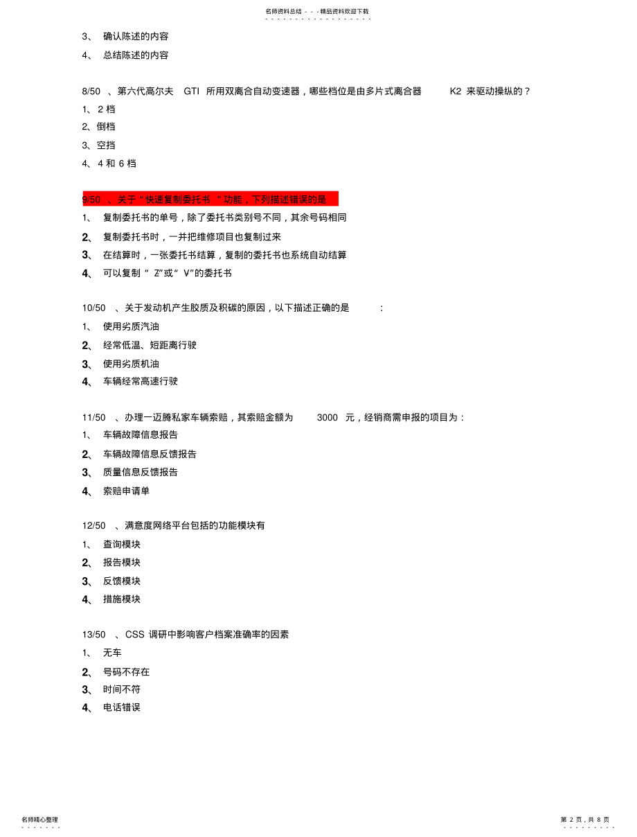 2022年助理服务顾问试题 .pdf_第2页