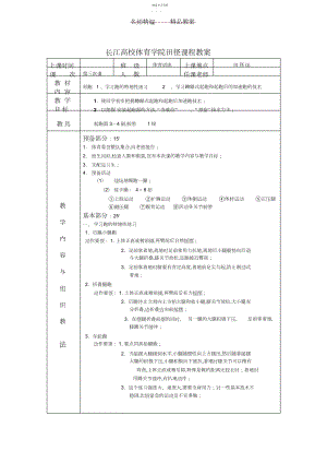 2022年长江大学体育学院田径课程教案.docx