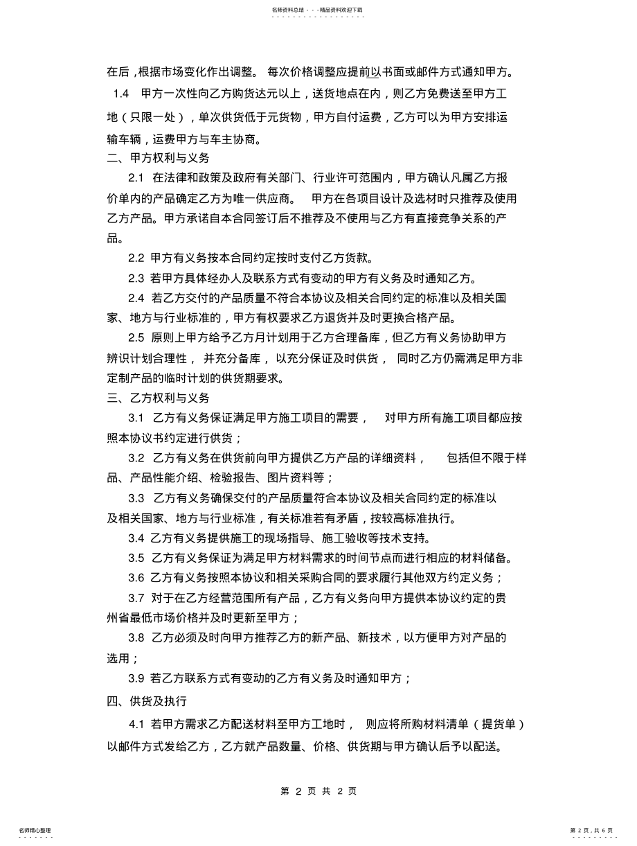 2022年长期战略合作协议 .pdf_第2页